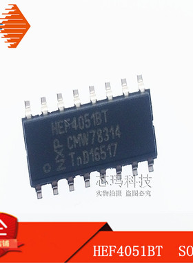 HEF4051BT SOP-16 接口-模拟开关 逻辑IC 贴片原装进口
