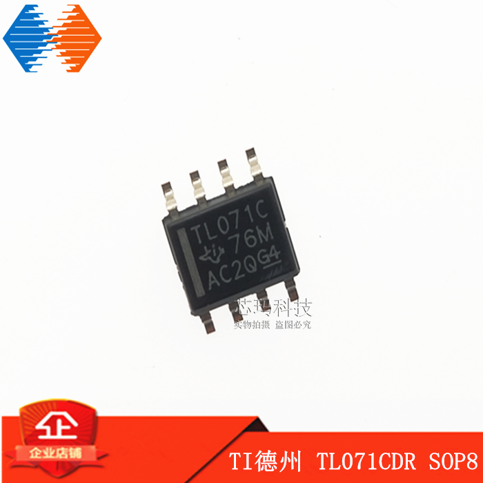 TL071CDR SOP8 TL071C 运算放大器 IC 原装进口TI德州