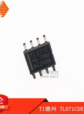 TL071CDR SOP8 TL071C 运算放大器 IC 原装进口TI德州