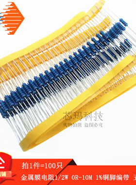 编带 1% MF金属膜电阻1/2W 68K 75K 82K 91K 100K 110K 120K 130K