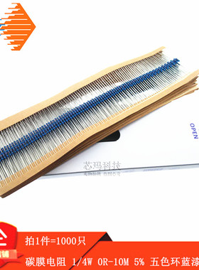 1/4W 0.25瓦电阻5色环1/4W 390R 430R 470R 510R 560R 620R680R欧
