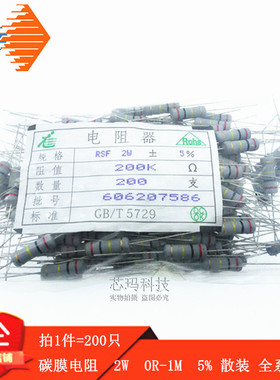 散装 5% RT碳膜电阻 2W 27R 30R 33R 36R 39R 43R 47R 51R 56R 欧