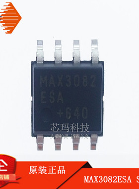 原装进口MAXIM美信 MAX3082ESA SOP-8 接口收发器 驱动器IC