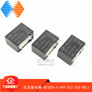 005 012 024 宏发继电器 4脚一组常开 HSL1 10A HF32FA