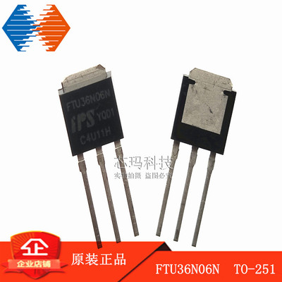 FTU36N06N 36A 60V TO-251原装IPS MOS场效应管 直插100只起订！