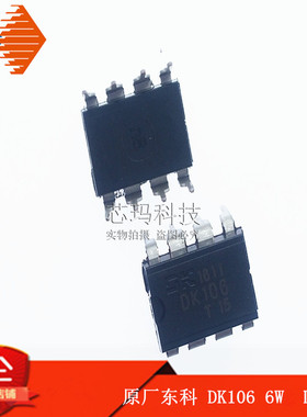 DK106 6W 直插DIP-8 LED照明电源管理芯片  东科