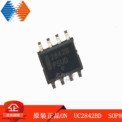 UC2842BD SOP-8 贴片集成块 原装进口ON 电源芯片 2842B