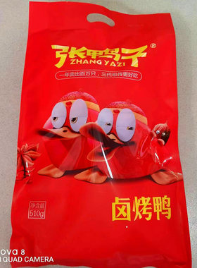 重庆梁平鸭子全鸭张鸭子包邮