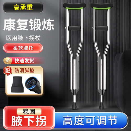 【本月行业热销】拐杖双拐腋下
