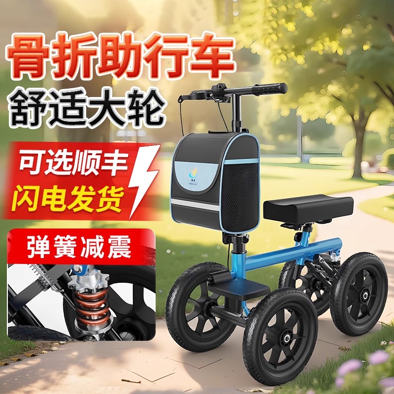 【可选顺丰】骨折助行车膝盖滑行