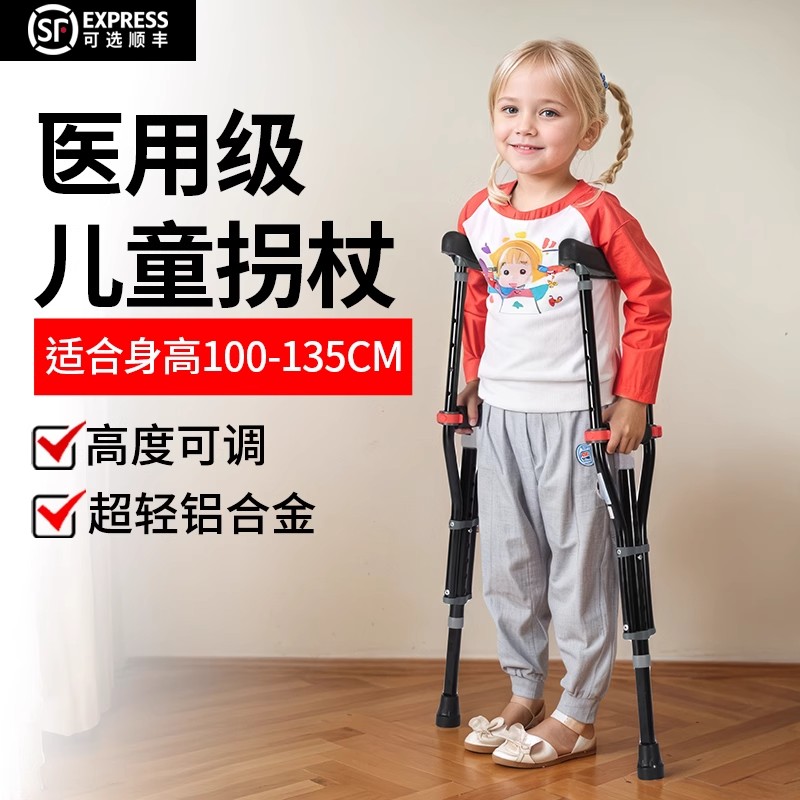 【孩子用的绝不将就】腋下拐杖