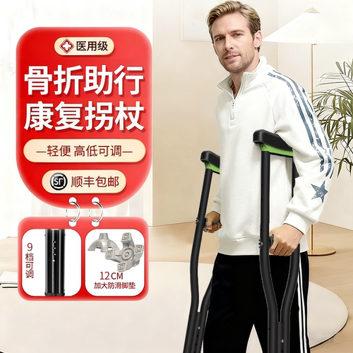 【顺丰速发】加大四脚更防滑腋拐