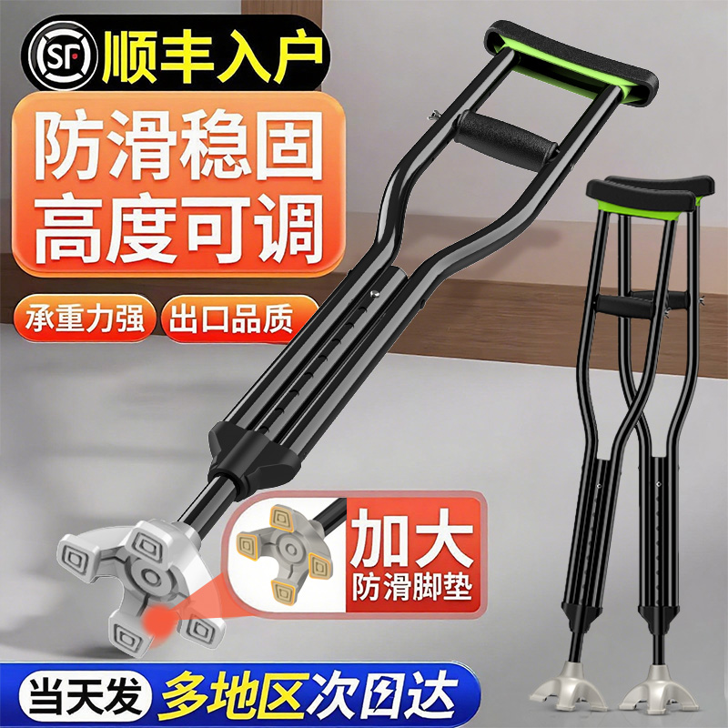 【顺丰包邮到家】稳固防滑腋下拐