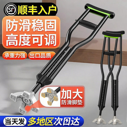 【顺丰包邮到家】稳固防滑腋下拐