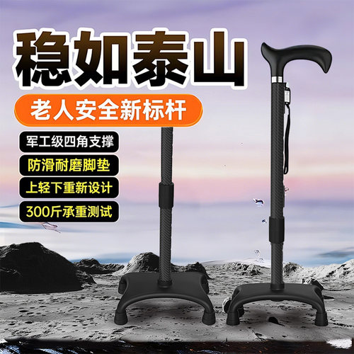 【轻量化碳纤维】老人辅助拐杖