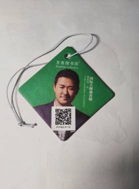 芳香图书馆香片汽车香水车载香薰高档车用香氛持久除异味