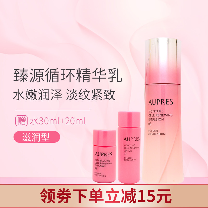 欧珀莱欧泊莱臻源循环精华乳乳液130ml滋润型