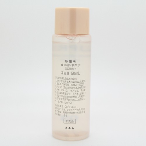 欧珀莱臻源凝时精华水乳霜