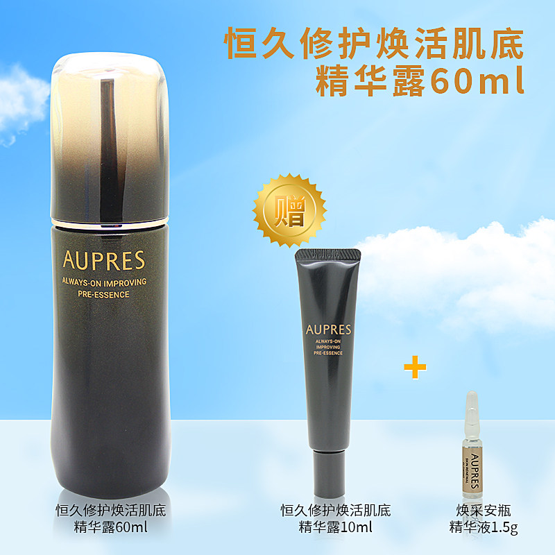 正品欧珀莱恒久修护焕活肌底精华露60ml补水保湿滋养修护精华液