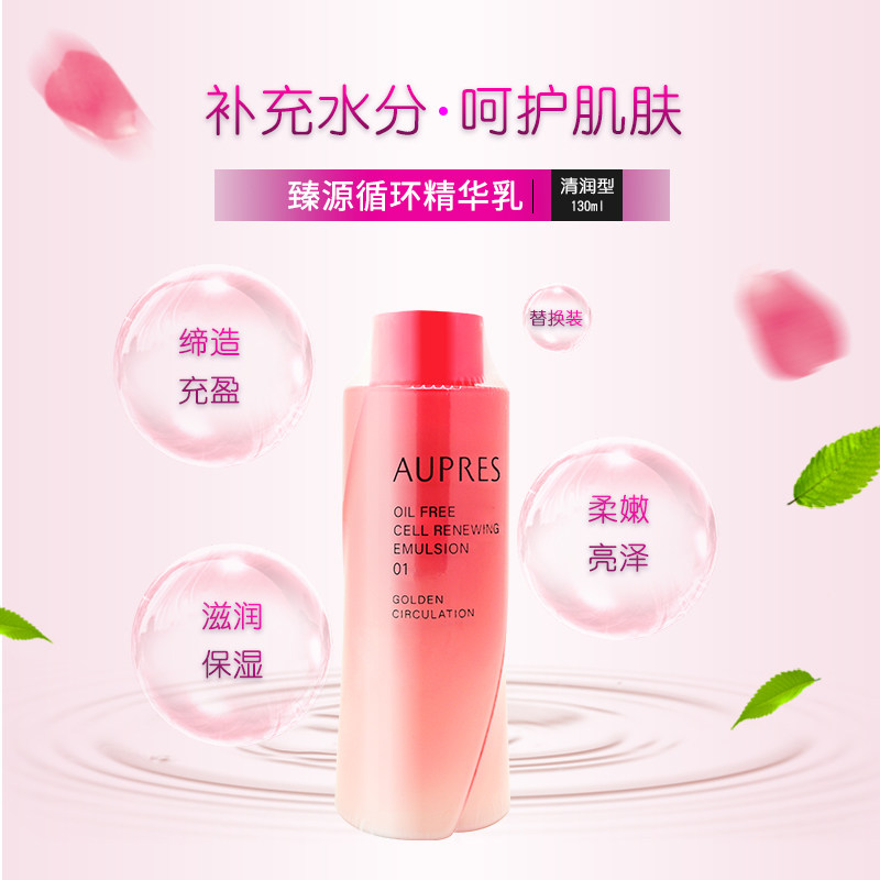 欧珀莱替换装乳液臻源循环精华乳液130ml替换装清爽型
