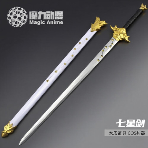 仙剑七星剑木质带鞘大号工艺品玩具摆件模型动漫COS道具武器木剑