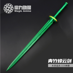 凡人修仙传韩立青竹蜂云剑cos动漫道具武器兵器玩具摄影木刀剑