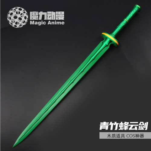 凡人修仙传韩立青竹蜂云剑cos动漫道具武器兵器玩具摄影木刀剑
