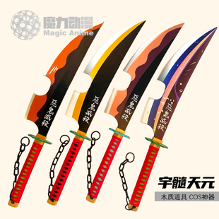 鬼灭之刃cos刀日轮刀宇髓天元 备木刀 音柱武器cosplay道具双刀装