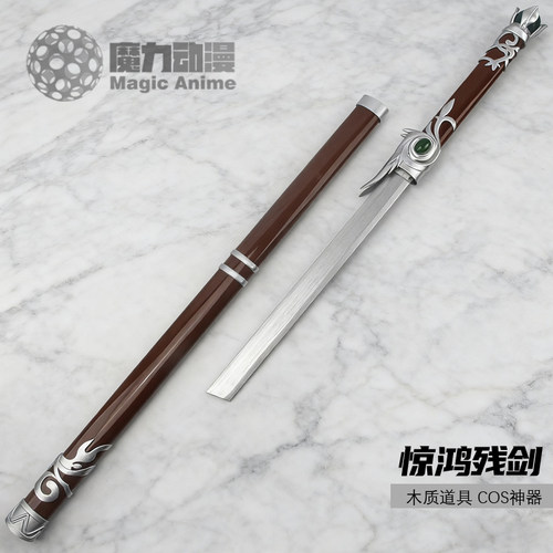 画江湖之不良人COS陆林轩青莲惊鸿残剑大号断剑木质道具武器装备