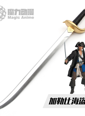 加勒比海盗杰克船长海盗刀剑儿童刀剑玩具兵器泡棉PU橡胶道具