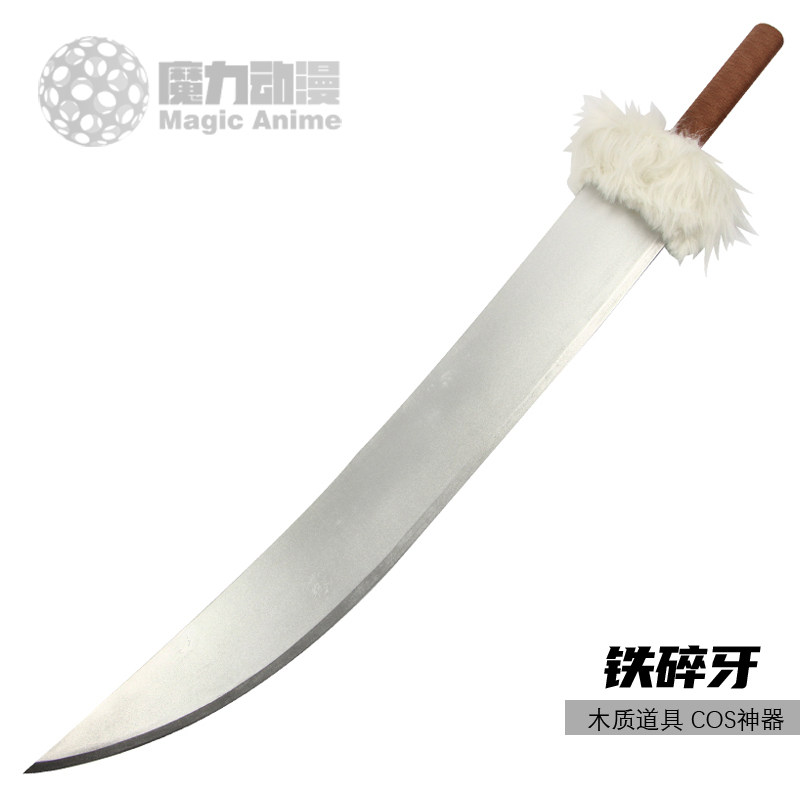 铁碎牙cos龙鳞形态杀生丸爆碎牙天生牙刀动漫装备武器道具木刀刃