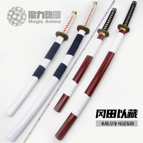 Fate冈田以藏始末剑木刀武器