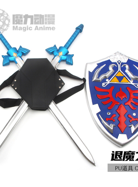 cosplay动漫道具 塞尔达传说 林克天空退魔之剑 海利亚之盾PU盾牌