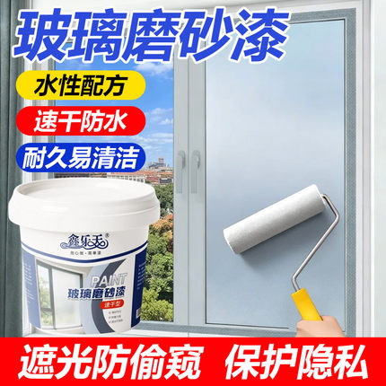 玻璃磨砂漆遮光防窥浴室卫生间窗户改色办公室隐私水性玻璃专用漆