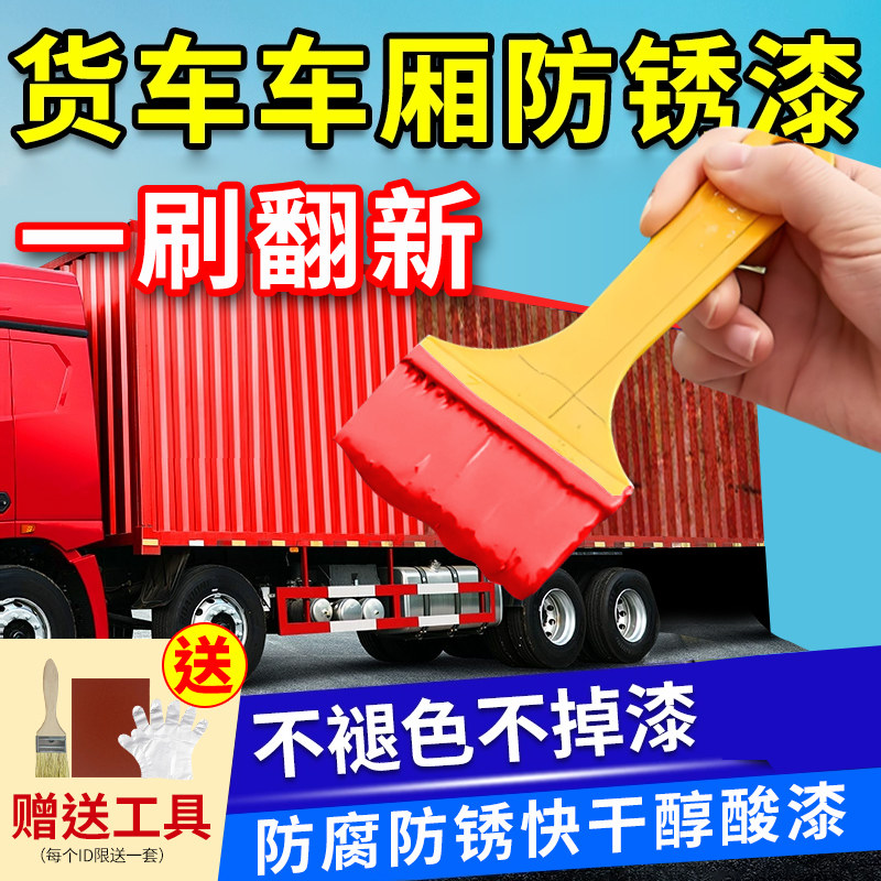 汽车油漆金属防锈漆栏杆铁门翻新漆货车车厢自喷漆防腐防锈红黄漆