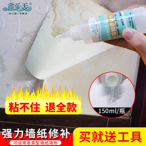 鑫乐天强力墙纸修补胶水