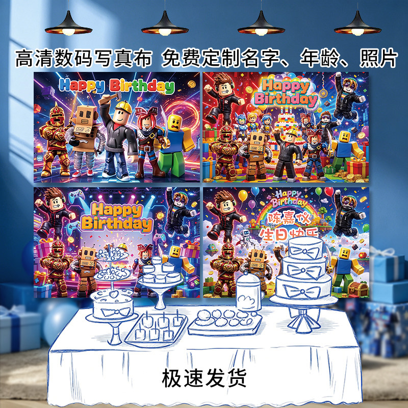 罗布乐思生日背景布置男孩5周岁派对用品布置装饰挂布roblox游戏