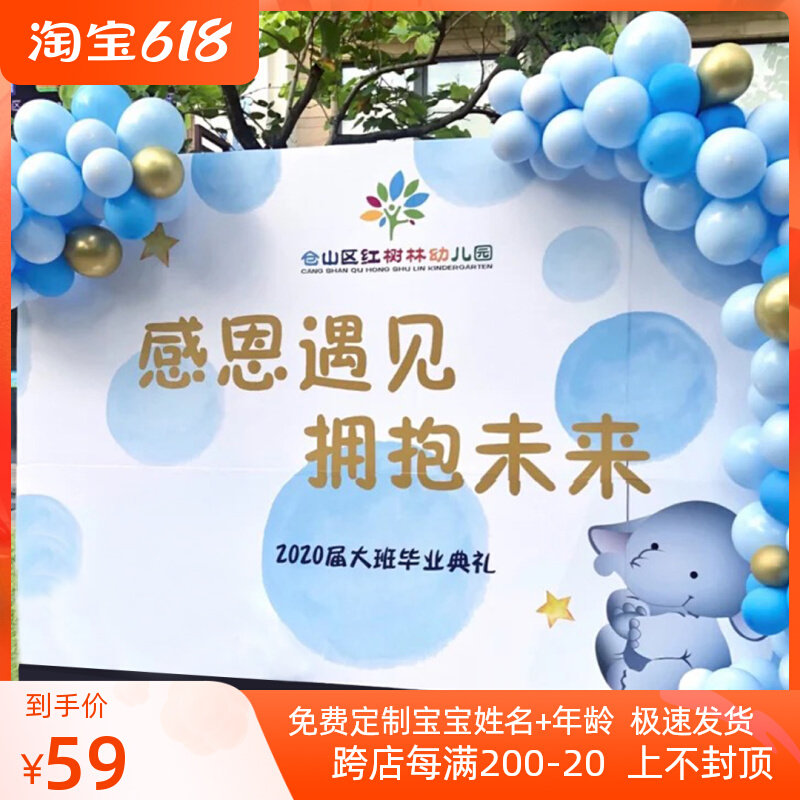 毕业季活动典礼背景墙布学校幼儿园教室签到派对布置装饰气球套装