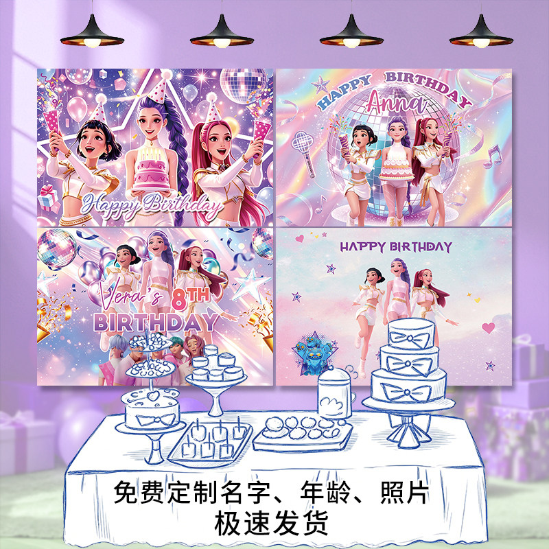 新款kpop猎魔女团生日布置背景墙挂布女孩十岁派对聚会装饰品定制