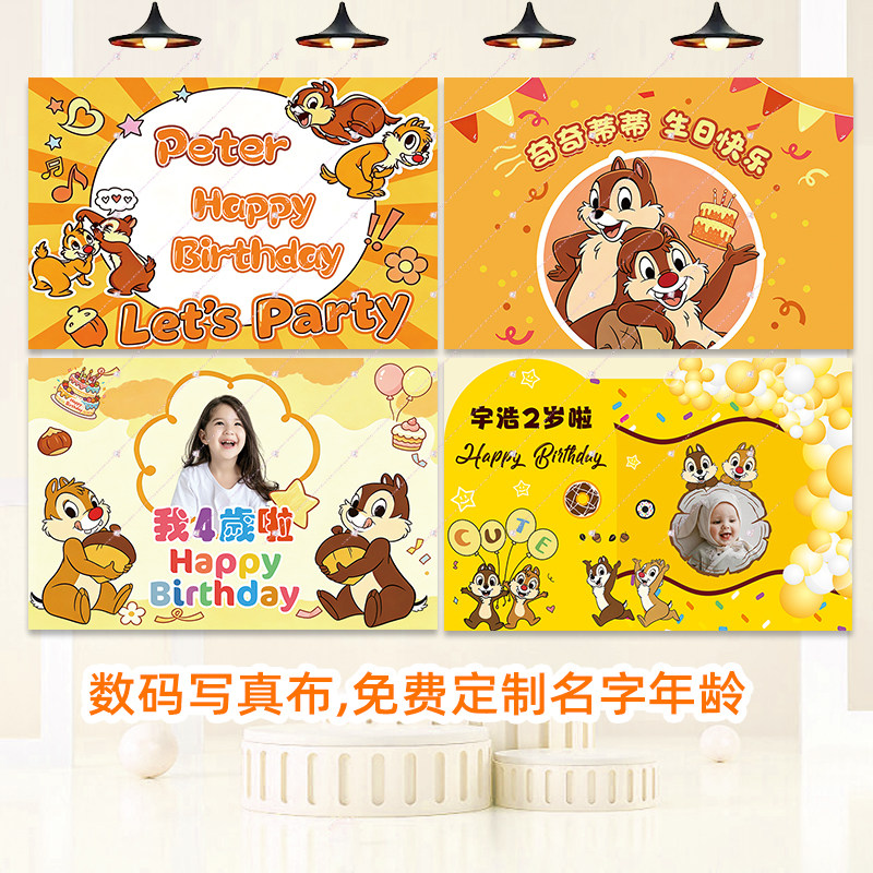 奇奇蒂蒂生日派对背景墙布装饰宝宝周岁宴party海报挂布chip dale