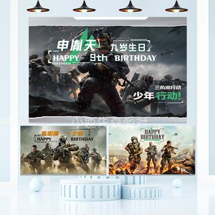 三角洲行动游戏生日海报男孩十周岁宴派对背景墙布置装饰迷彩吃鸡