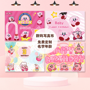 饰背景墙布置女孩1十周岁成长礼海报Kirby 星之卡比主题生日派对装