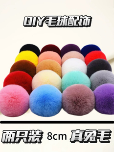 8cm真獭兔毛球手工diy材料服装鞋配饰钥匙扣发饰围巾帽子大毛毛球