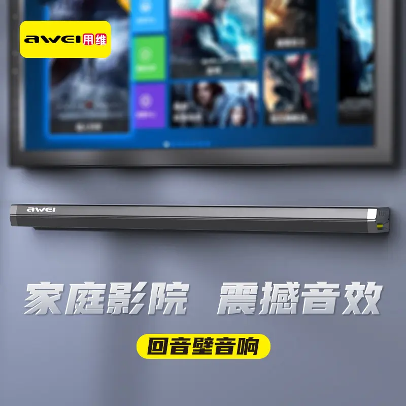 AWEI用维家庭影院环绕无线音回音壁音响