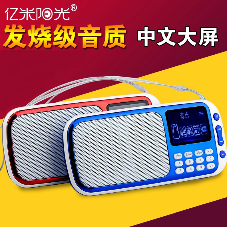 亿米阳光pn59老人收音机唱戏机插卡fm音箱mp3中文字幕歌词同步