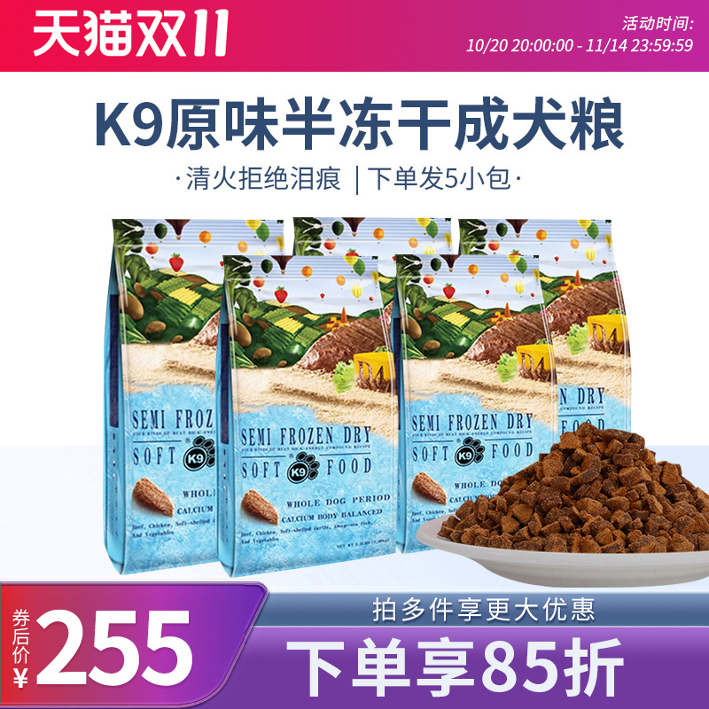 K9半冻干成犬软狗粮清火泪痕老年中小型犬肉松幼孕肉粮1.5g*5包
