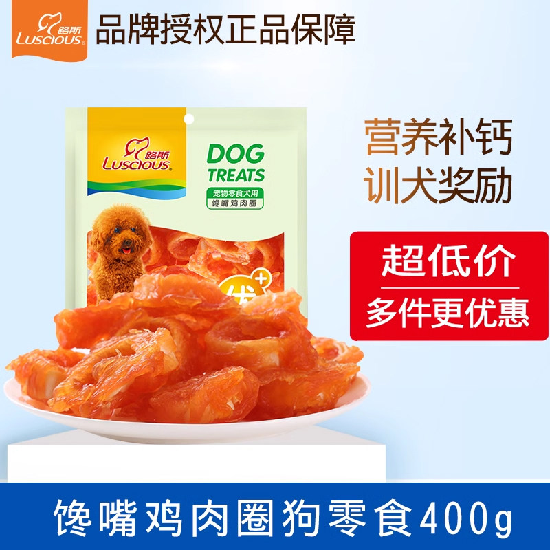 路斯狗零食馋嘴鸡肉圈泰迪贵宾比熊幼犬营养补钙鳕鱼圈缠肉400g