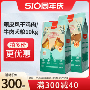 顽皮双拼全价风干鸡肉牛肉成幼犬通用中小型犬粮泰迪金毛狗粮10kg