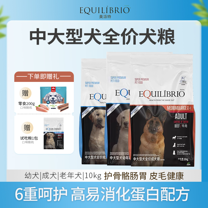 EQUILIBRIO英派特狗粮中大型犬成犬粮10kg全犬种鸡肉味原巴西淘淘