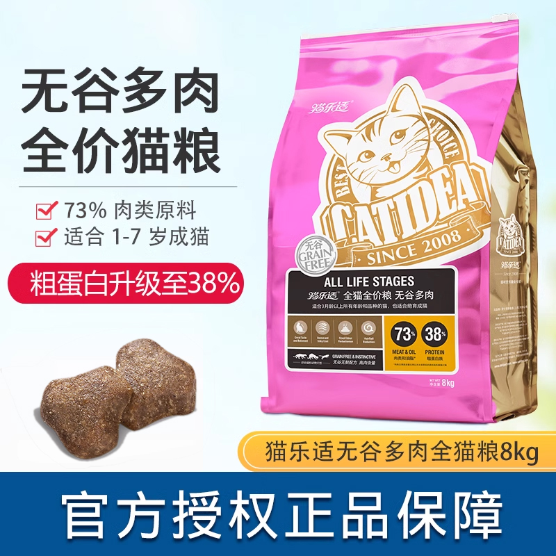 全价天然无谷绝育英短美短成猫粮